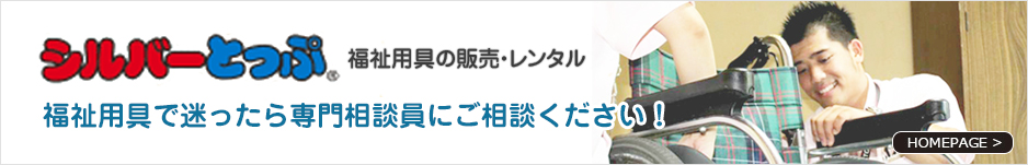 株式会社シルバーとっぷ